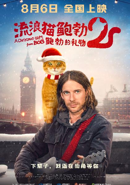 《流浪猫鲍勃2：鲍勃的礼物》定档8月6日 鲍勃猫延续最后的温暖