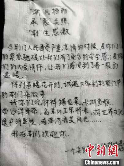 “浙”风挡雨“荆”生感激 隔离人员把感谢藏在纸巾里